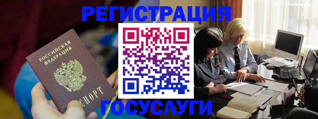 временная регистрация госуслуги в Камне-на-Оби