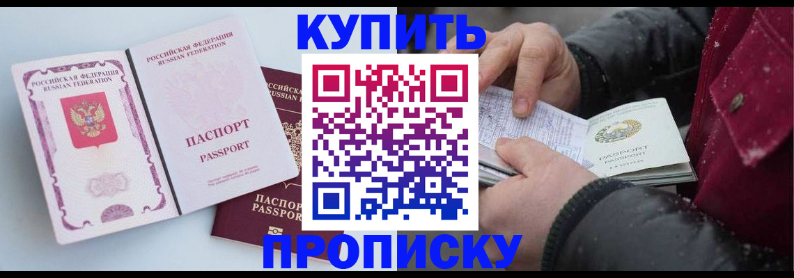 прописка в Камне-на-Оби