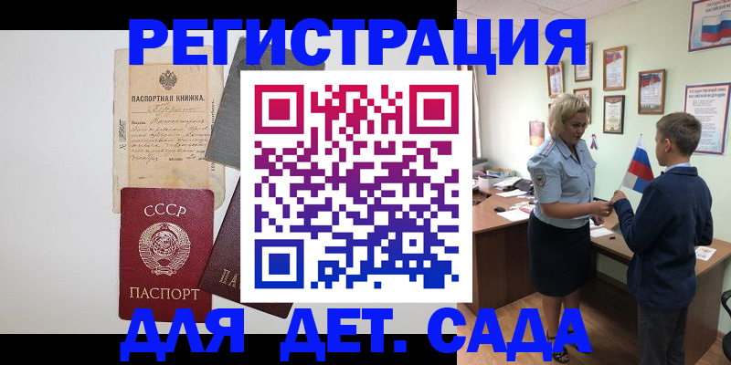 временная регистрация в Камне-на-Оби