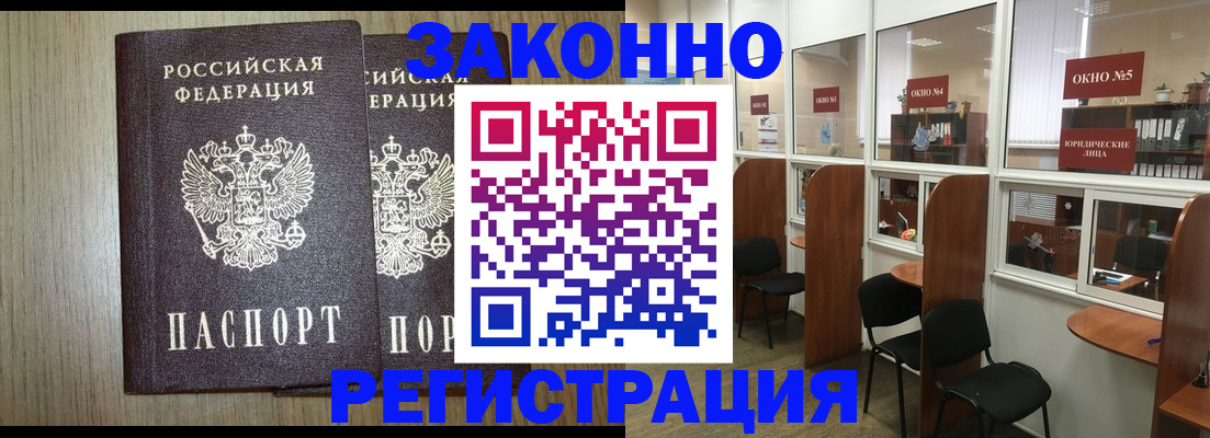 временная регистрация законно в Камне-на-Оби