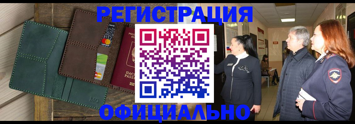 прописка штамп в Камне-на-Оби