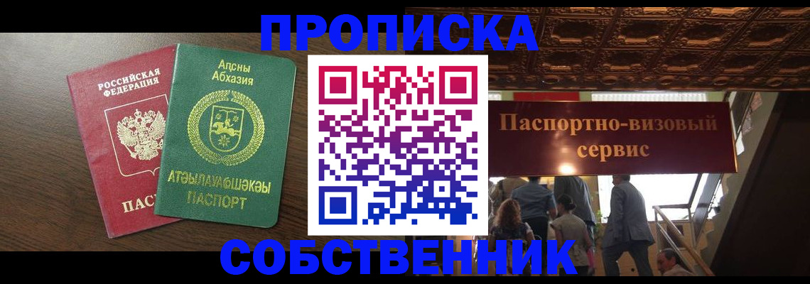 прописка штамп в Камне-на-Оби